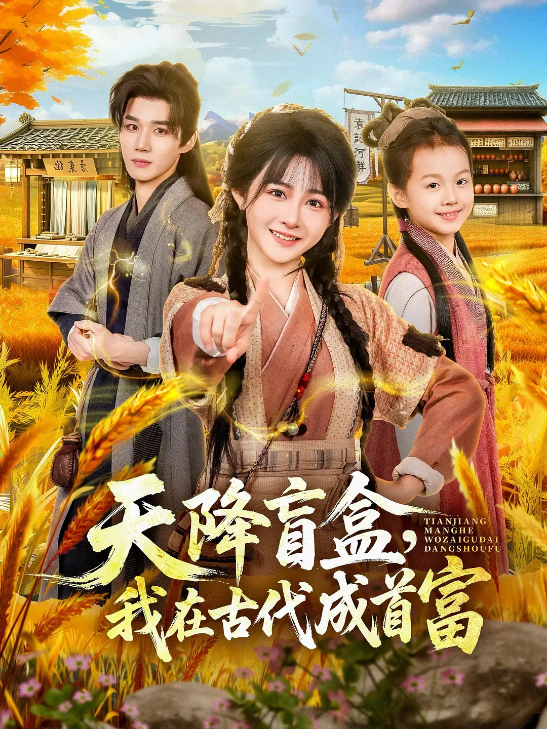 山海食单